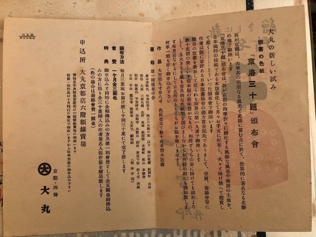 Original Woodblock Print - Tomikichiro Tokuriki - Thirty Views of the Capital Kyoto - Complete Series - Japan - 1931