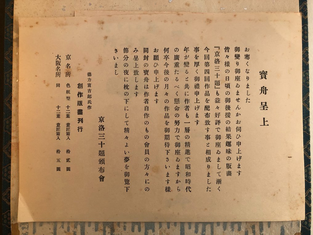 Original Woodblock Print - Tomikichiro Tokuriki - Thirty Views of the Capital Kyoto - Complete Series - Japan - 1931