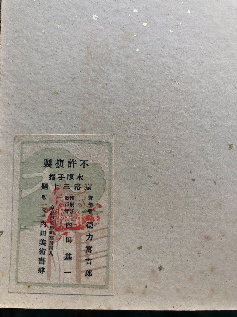 Original Woodblock Print - Tomikichiro Tokuriki - Thirty Views of the Capital Kyoto - Complete Series - Japan - 1931